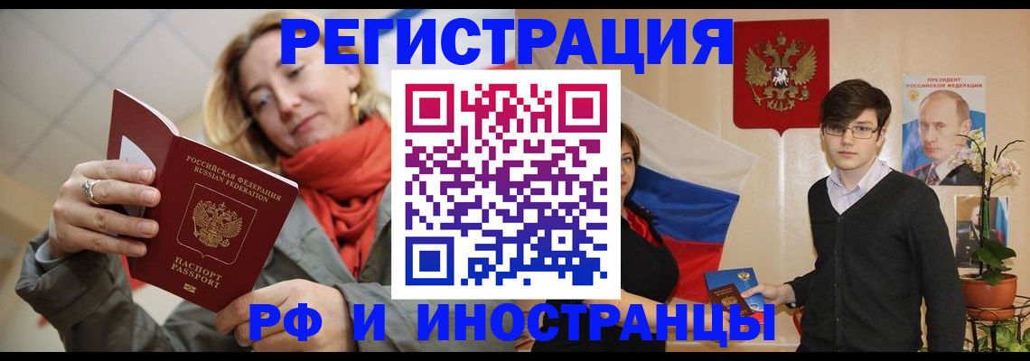 прописка ребенка в Горно-Алтайске