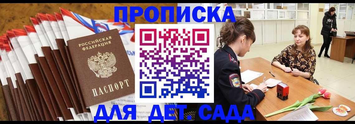 временная регистрация недорого в Горно-Алтайске
