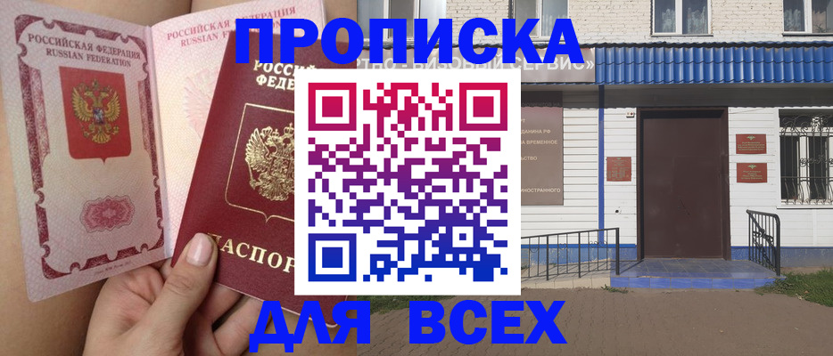 прописка поиск в Горно-Алтайске