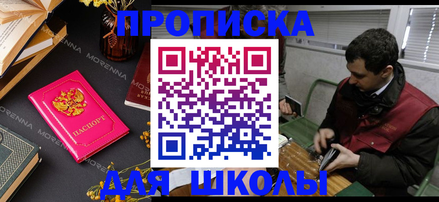 прописка регистрация в Горно-Алтайске